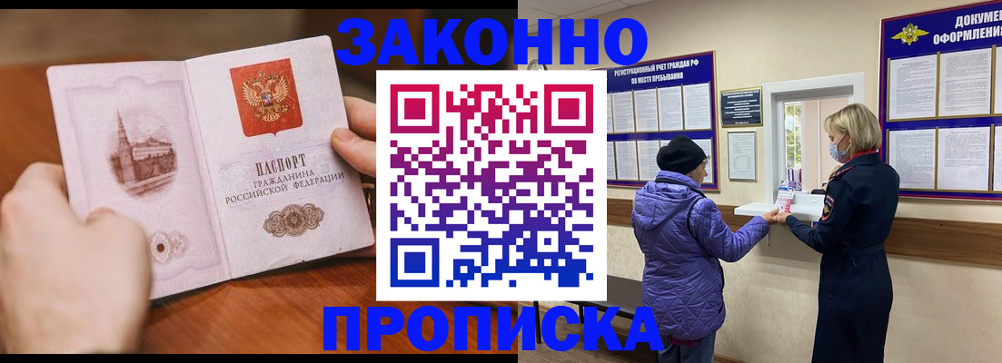 прописка для школы в Поворино