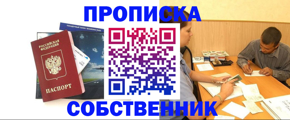 прописка для школы в Поворино