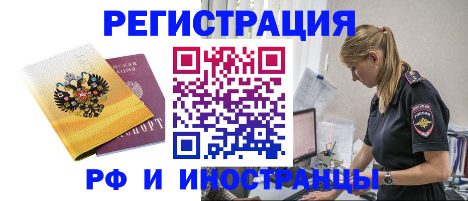 временная регистрация недорого в Поворино