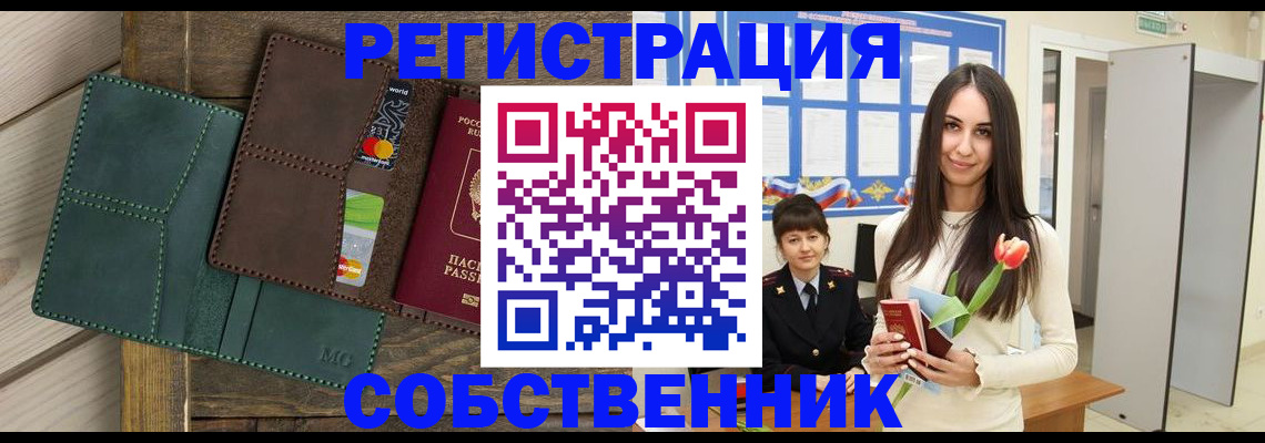 временная регистрация для школы в Поворино